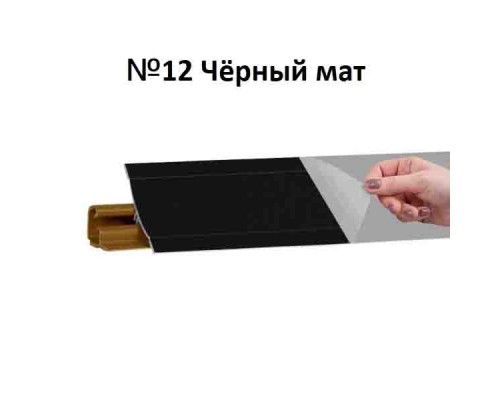 Плинтус Korner 3 м Черный (Slotex 1021) LB-231-12 (Склад)