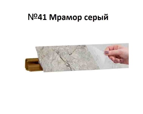 Плинтус Korner 3 м Серый мрамор (Slotex 2329, 8055) LB-231-6086 (Склад)