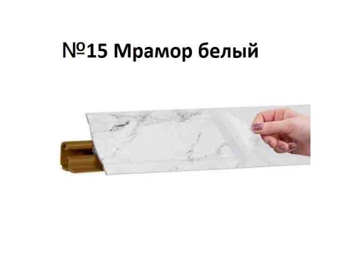 Плинтус Korner 3 м Мрамор белый (Slotex 2384) LB-231-15 (Склад)
