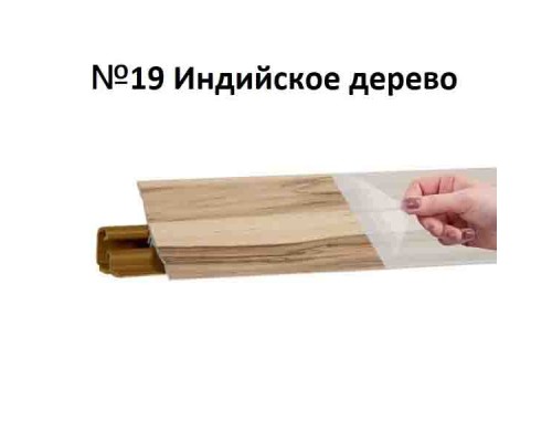 Плинтус Korner 3 м Индийское дерево (Slotex 3247) LB-231-19 (Склад)