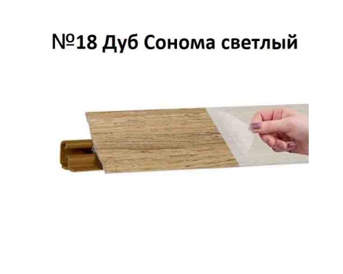 Плинтус Korner 3 м Дуб сонома (Slotex 3230, 3836, 3259) LB-231-6015 (Склад)