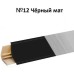 Плинтус Korner 3 м Черный (Slotex 1021) LB-15-12 (Склад)
