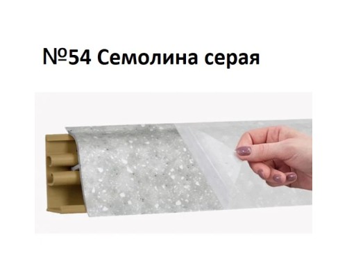 Плинтус Korner 3 м Семолина серая LB-38-054